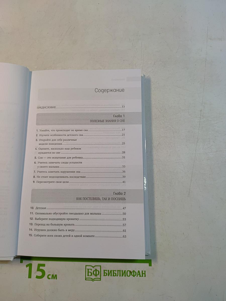 100 способов уложить ребенка спать
