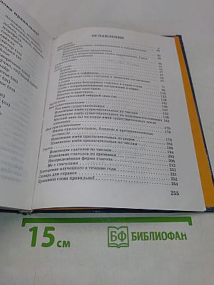 Русский язык. Учебник для 3 класса четырехлетней начальной школы