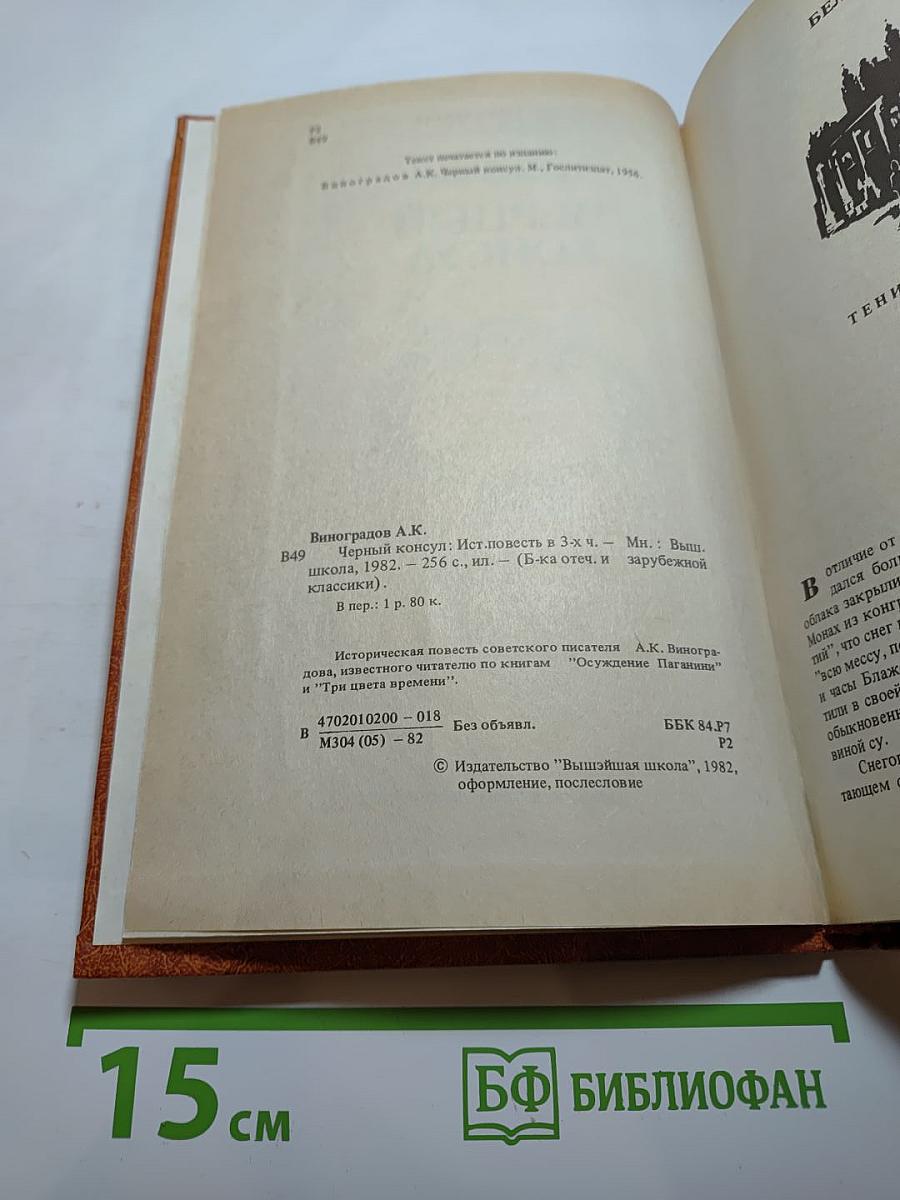 Черный консул