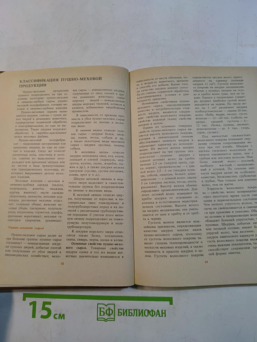 Ско́рняжное производство