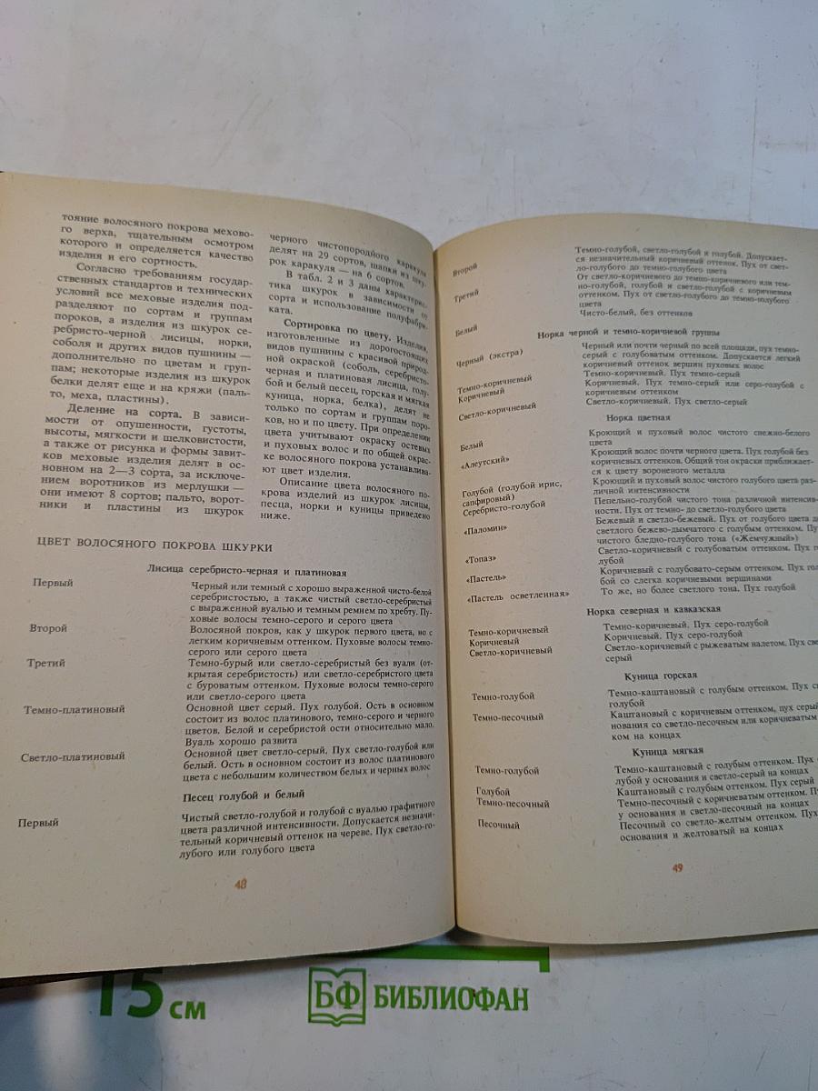 Ско́рняжное производство
