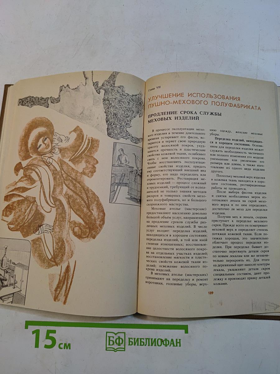 Ско́рняжное производство