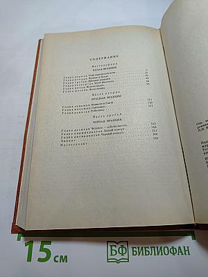 Черный консул