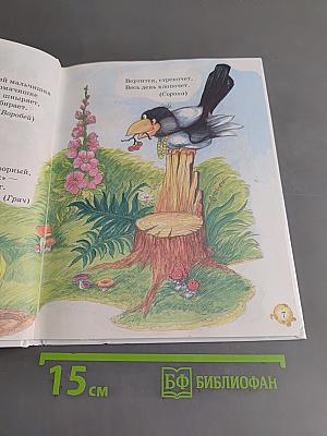 Русские народные загадки, скороговорки, считалки