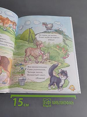 Русские народные загадки, скороговорки, считалки