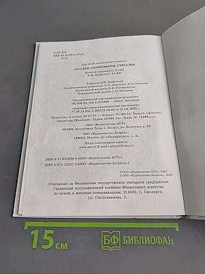 Русские народные загадки, скороговорки, считалки