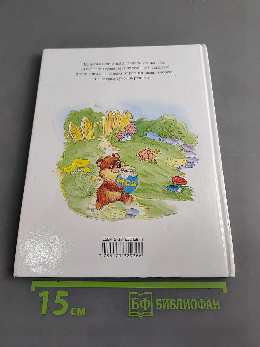 Русские народные загадки, скороговорки, считалки