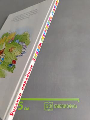 Русские народные загадки, скороговорки, считалки