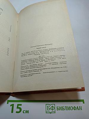 Черный консул