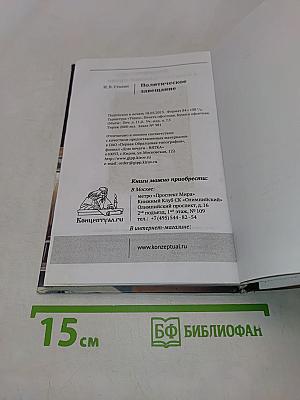 Политическое завещание