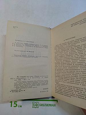На стапелях под огнём