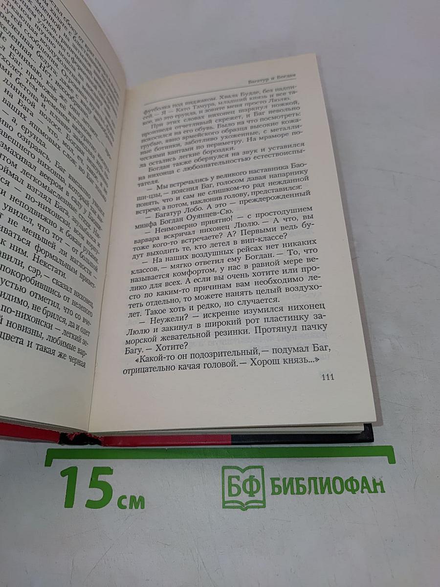 Дело жадного варвара