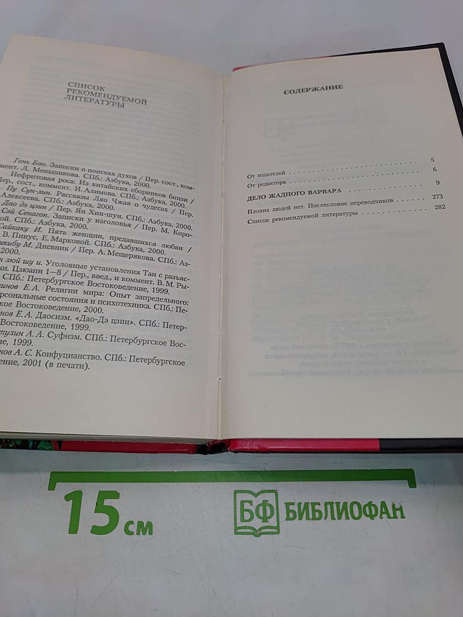 Дело жадного варвара