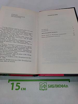 Дело жадного варвара