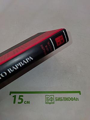 Дело жадного варвара