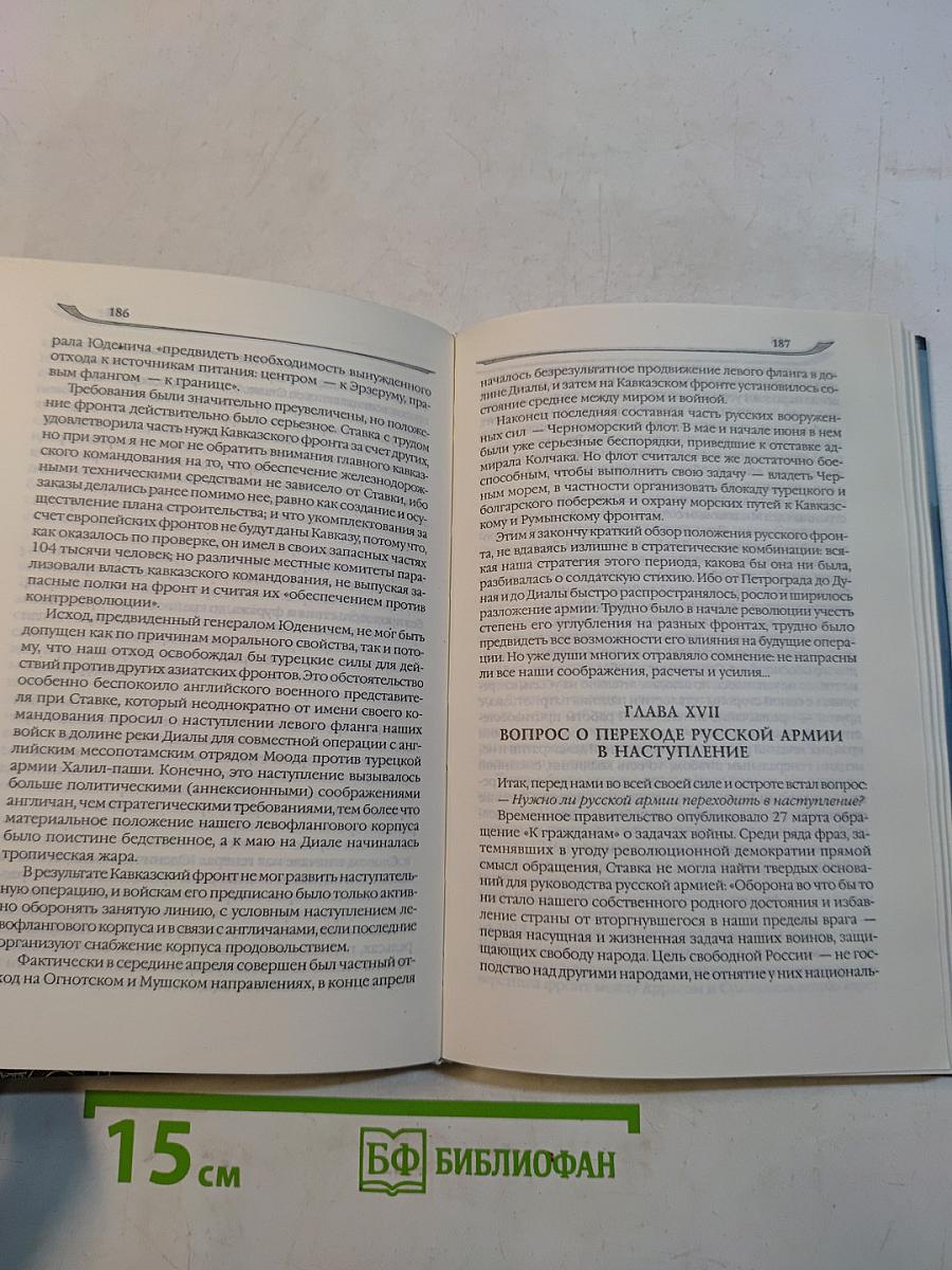 Очерки русской смуты. Крушение власти и армии. Февраль - сентябрь 1917