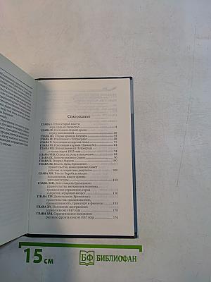 Очерки русской смуты. Крушение власти и армии. Февраль - сентябрь 1917