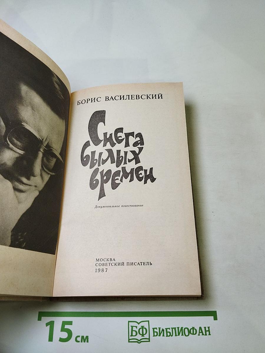 Снега былых времен