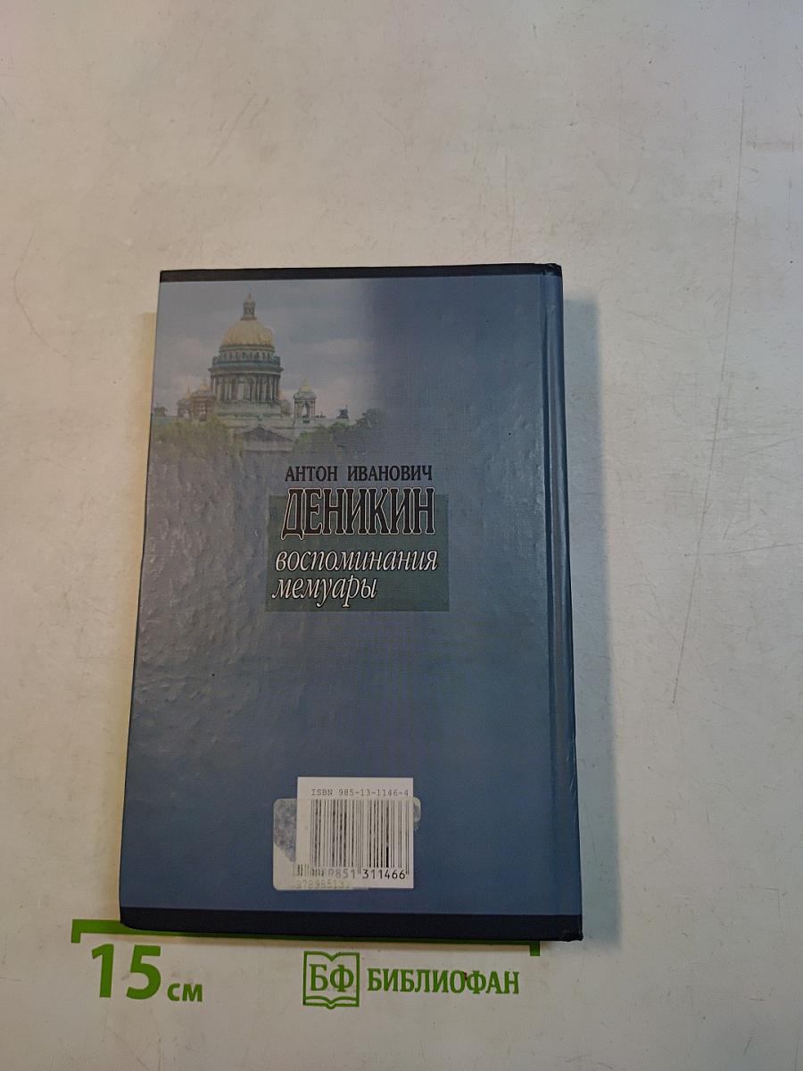 Очерки русской смуты. Крушение власти и армии. Февраль - сентябрь 1917