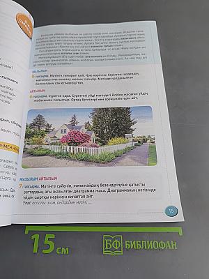 Қазақ тілі мен әдебиеті. Бәйтерек. Оқулық. 8-сынып. 1-бөлім