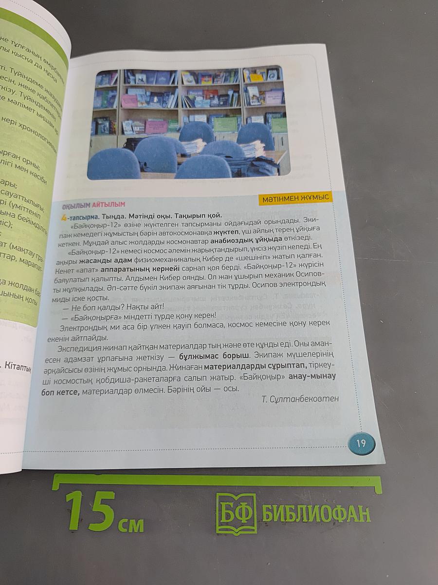 Қазақ тілі мен әдебиеті. Бәйтерек. Оқулық. 8-сынып. 1-бөлім