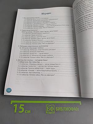 Қазақ тілі мен әдебиеті. Бәйтерек. Оқулық. 8-сынып. 1-бөлім