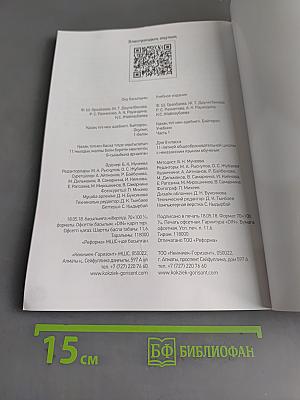 Қазақ тілі мен әдебиеті. Бәйтерек. Оқулық. 8-сынып. 1-бөлім