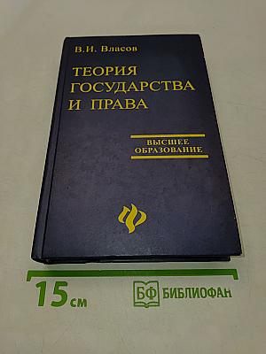 Теория государства и права