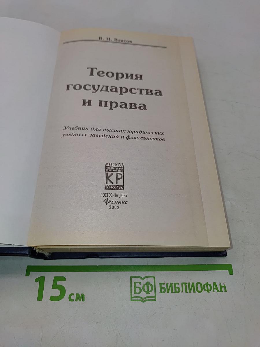 Теория государства и права