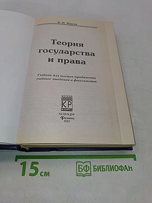 Теория государства и права
