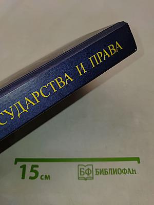 Теория государства и права