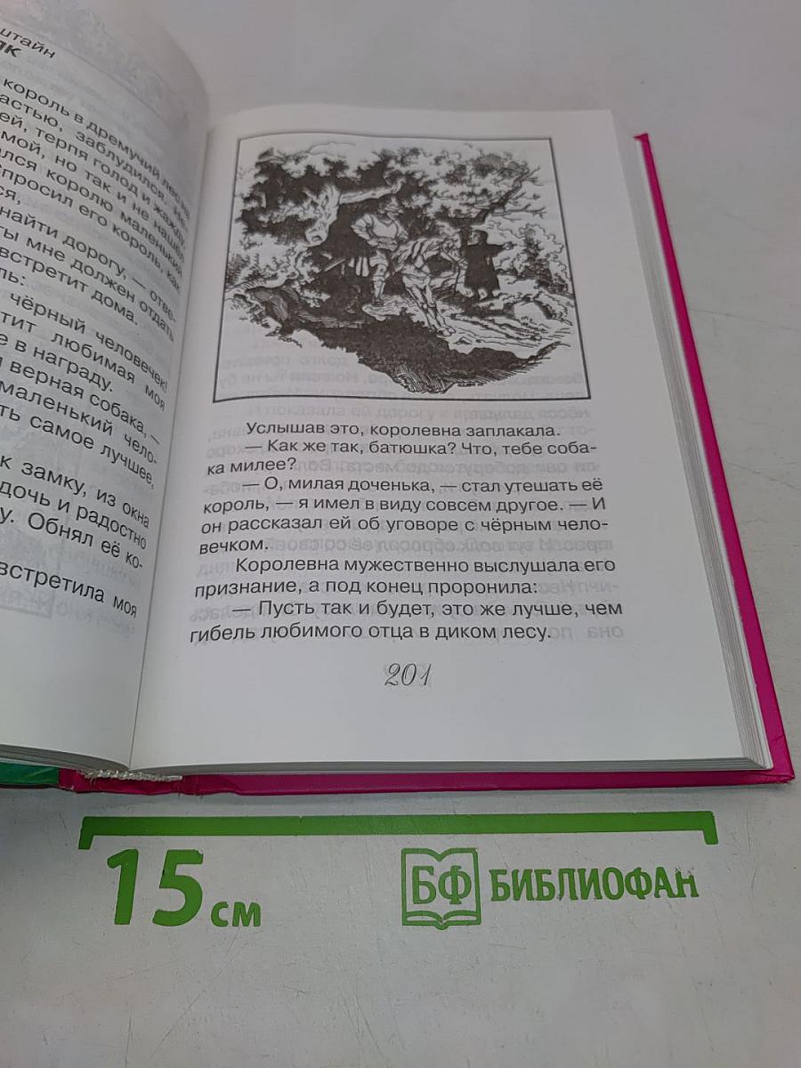 Хрестоматия для начальной школы. 4 класс