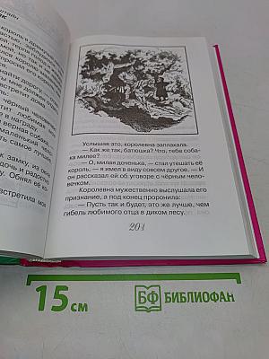 Хрестоматия для начальной школы. 4 класс