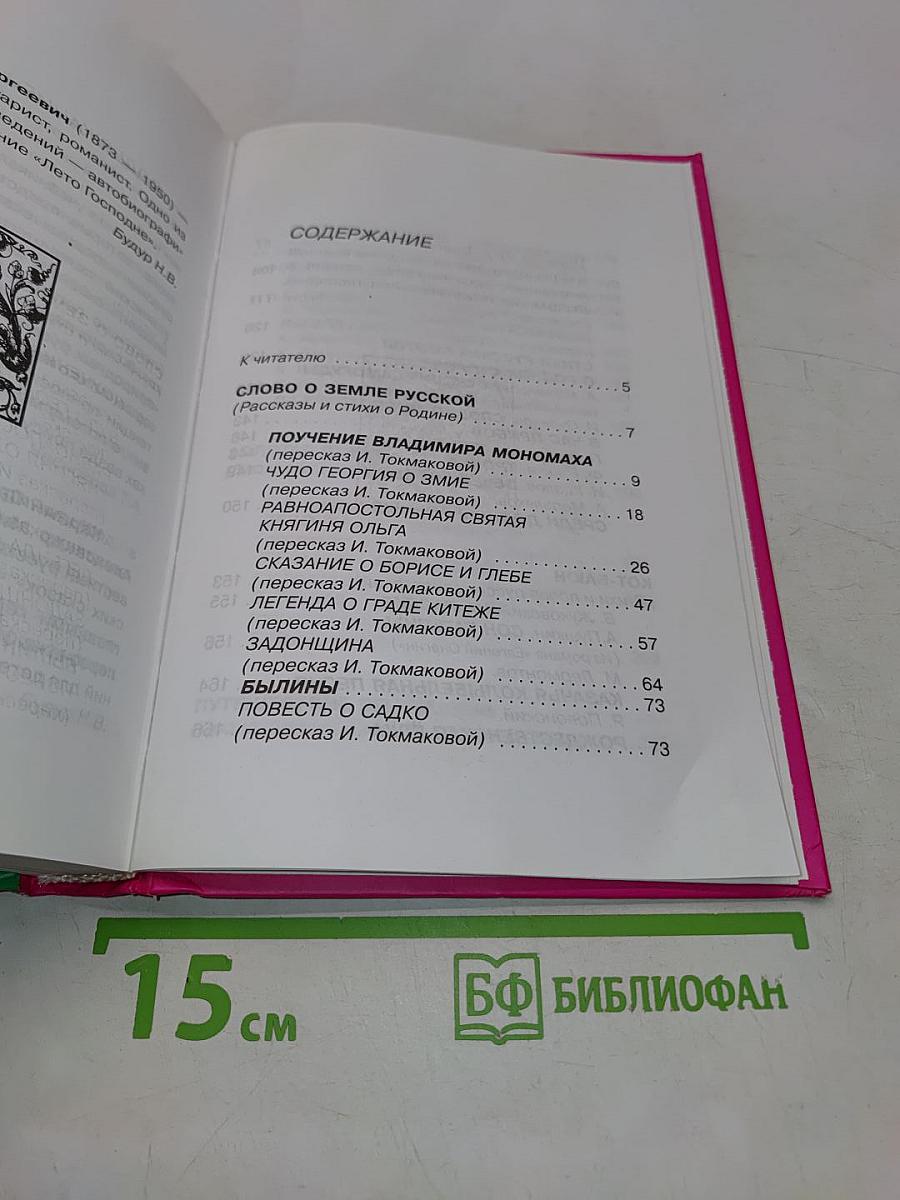 Хрестоматия для начальной школы. 4 класс