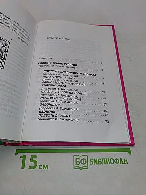 Хрестоматия для начальной школы. 4 класс
