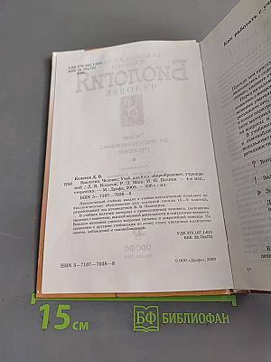 Биология. Человек. 8 класс
