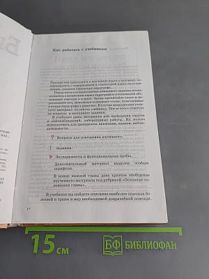 Биология. Человек. 8 класс