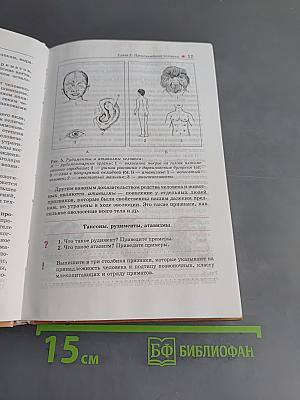 Биология. Человек. 8 класс