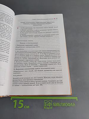 Биология. Человек. 8 класс