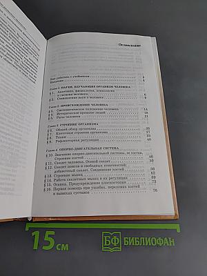 Биология. Человек. 8 класс