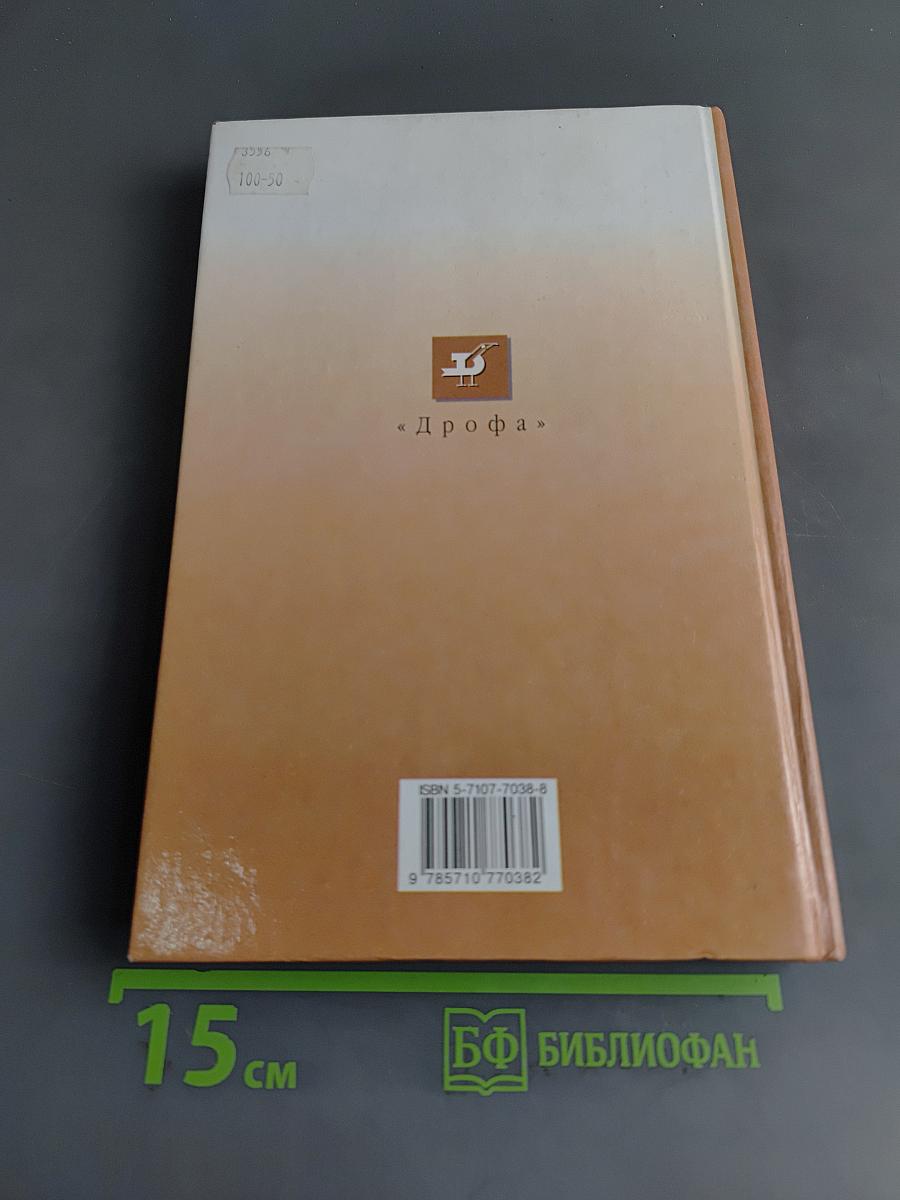 Биология. Человек. 8 класс