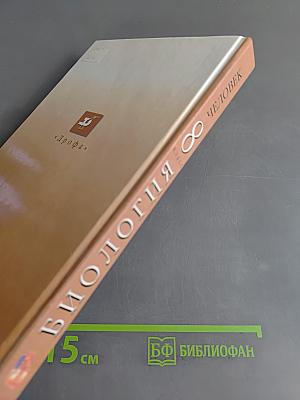 Биология. Человек. 8 класс
