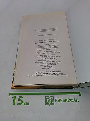 Бледный всадник, Черный валет