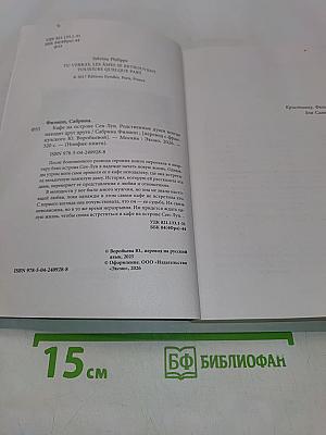 Кафе на острове Сен-Луи