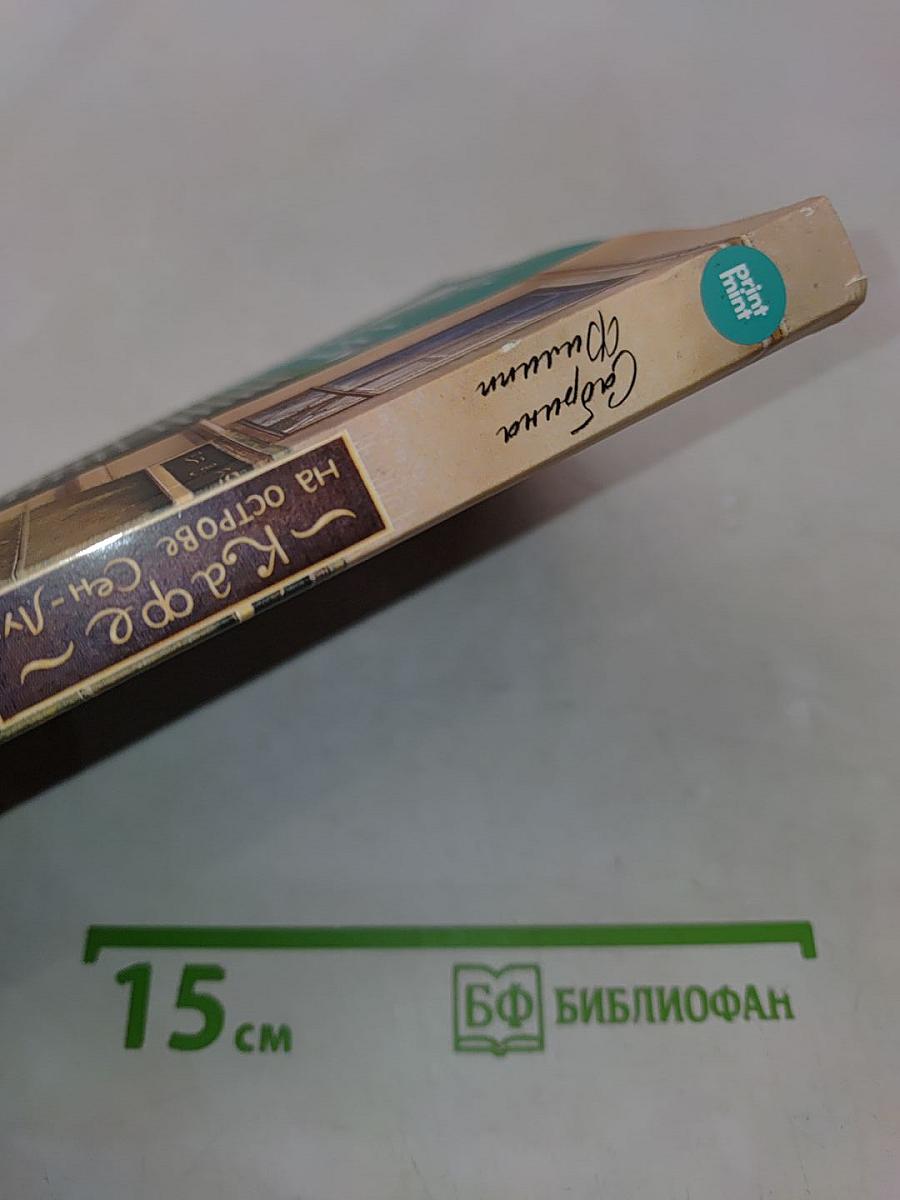 Кафе на острове Сен-Луи