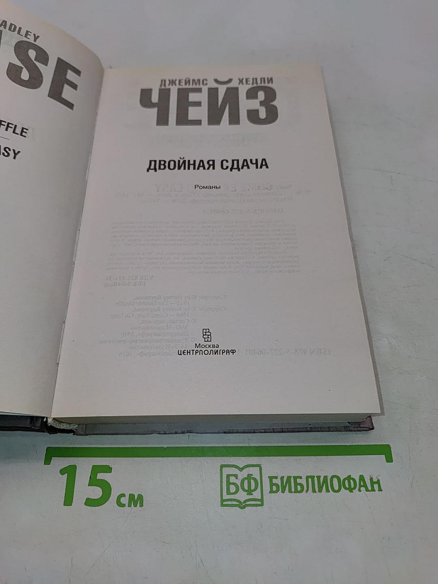 Двойная сдача