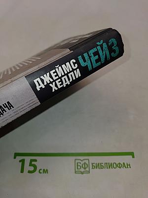 Двойная сдача