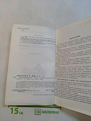 Телевизионный курс немецкого языка. Сценарии