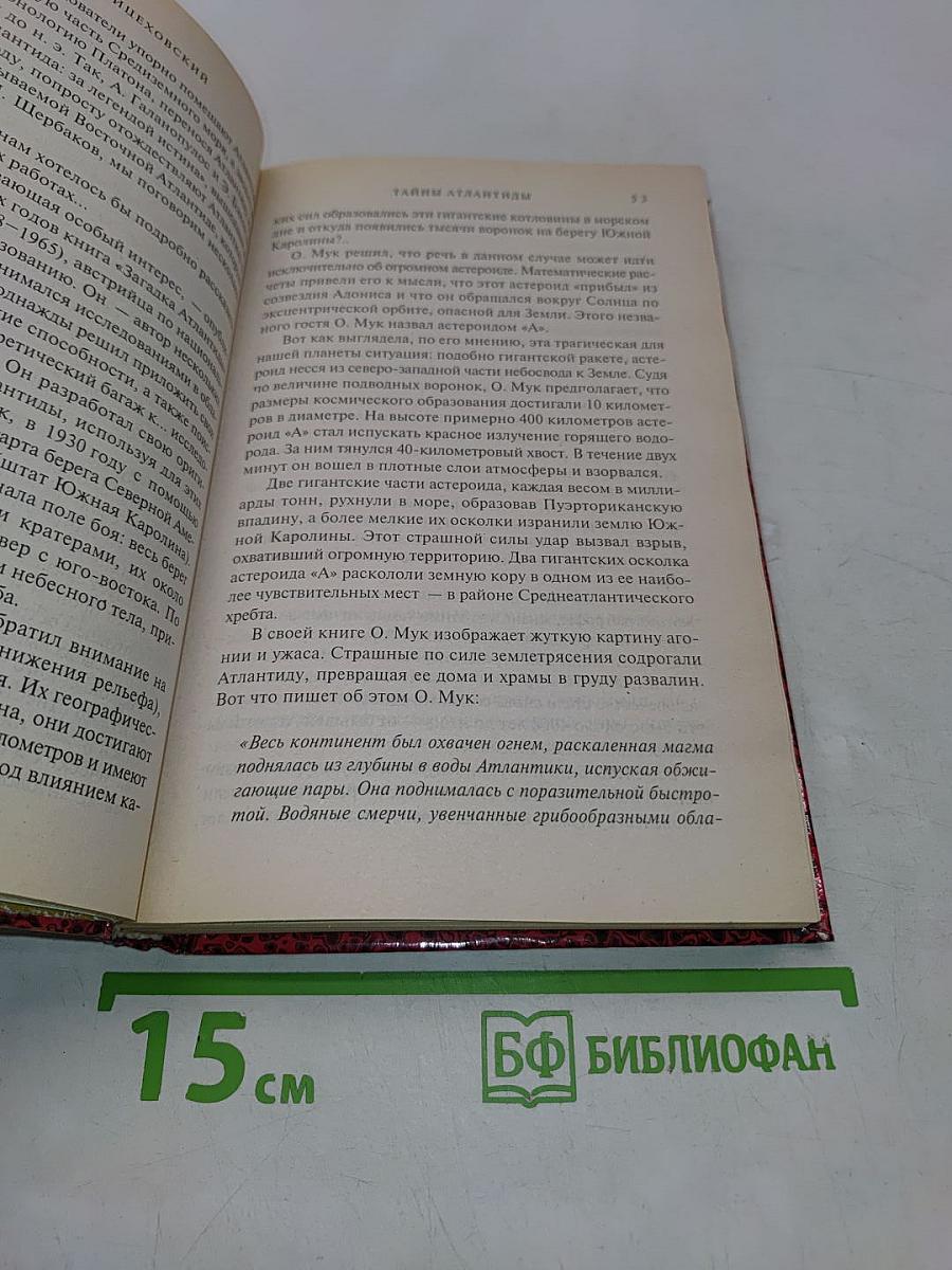 Тайны Атлантиды