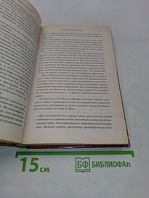 Тайны Атлантиды
